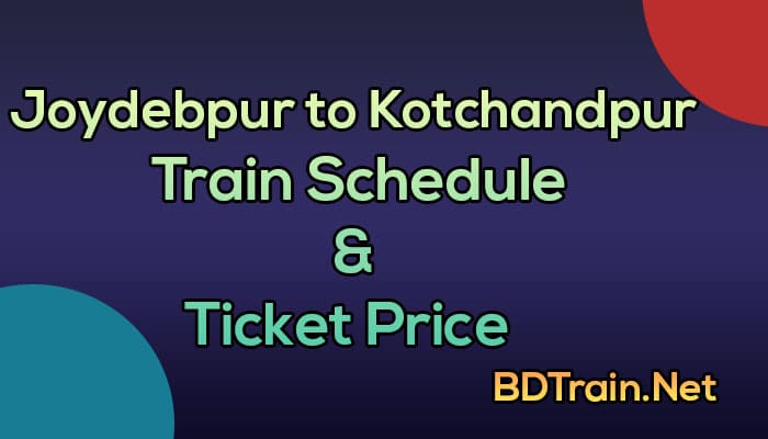 joydebpur to kotchandpur train schedule and ticket price
