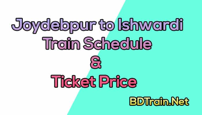 joydebpur to ishwardi train schedule