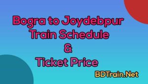 bogra to joydebpur train schedule and ticket price