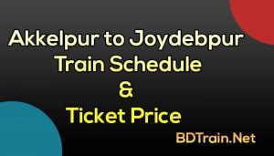 akkelpur to joydebpur train schedule and ticket price