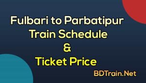 fulbari to parbatipur train schedule and ticket price