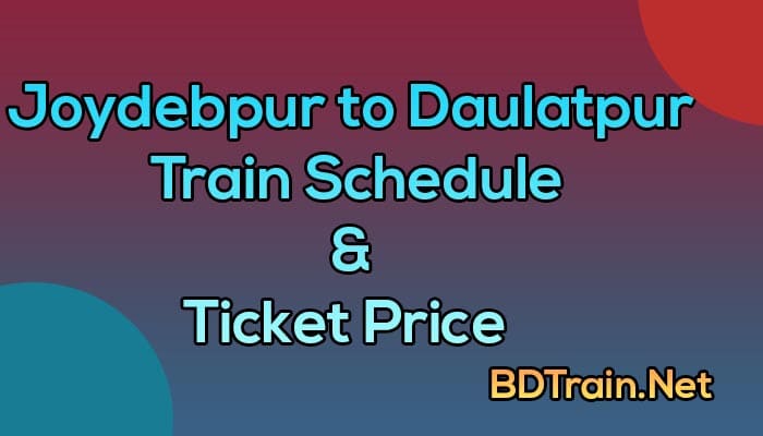 joydebpur to daulatpur train schedule and ticket price