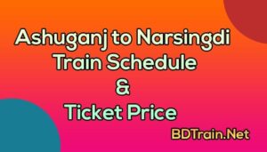 ashuganj to narsingdi train schedule and ticket price