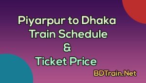 piyarpur to dhaka train schedule and ticket price