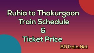 ruhia to thakurgaon train schedule and ticket price
